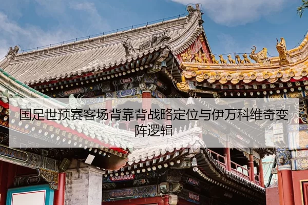 guo-zu-shi-yu-sai-ke-chang-bei-kao-bei-zhan-lve-ding-wei-yu-yi-wan-ke-wei-qi-bian-zhen-luo-ji-2-785.jpg