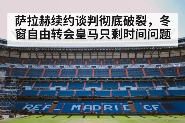 Real Madrid stadium