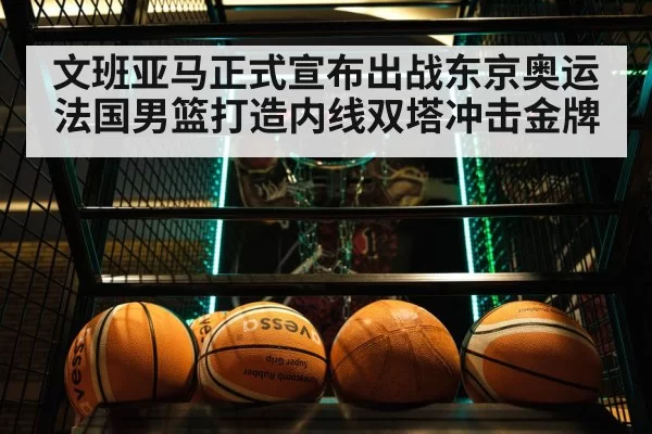 basketball team